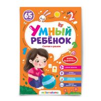 Malamalama 34506-0 Книга Malamalama Умный ребенок Считаю и решаю