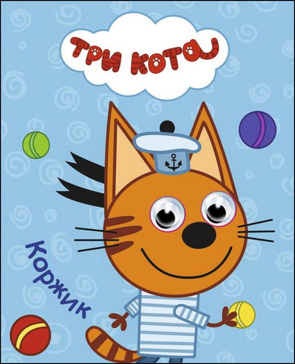 Проф-Пресс 27273-0 Книга. Глазки-мини. Три кота. Коржик
