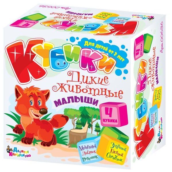 Кубики Дикие животные. Малыши (в коробке), 4 шт !! Кубики Дикие животные. Малыши (в коробке), 4 шт !!