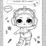 Издательство АСТ 117699-0 Раскраска LOL Surprise, розовая