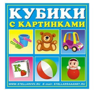 Stellar 00834 Кубики с картинками Игрушки