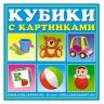 Stellar 00834 Кубики с картинками Игрушки