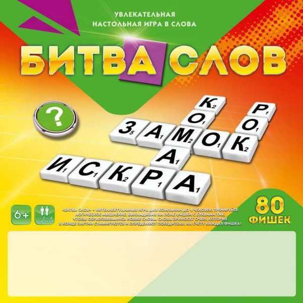 Рыжий кот ИН-8279 ИГРЫ В СЛОВА 80 фишек. БИТВА СЛОВ