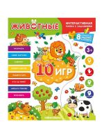 Malamalama 34162-8 Книга. Интерактивная папка. Животные