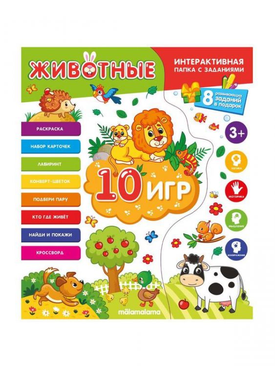 Malamalama 34162-8 Книга. Интерактивная папка. Животные