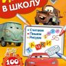 ИД «Лев» 6617-5 Играем в школу Тачки №ИШ 2006