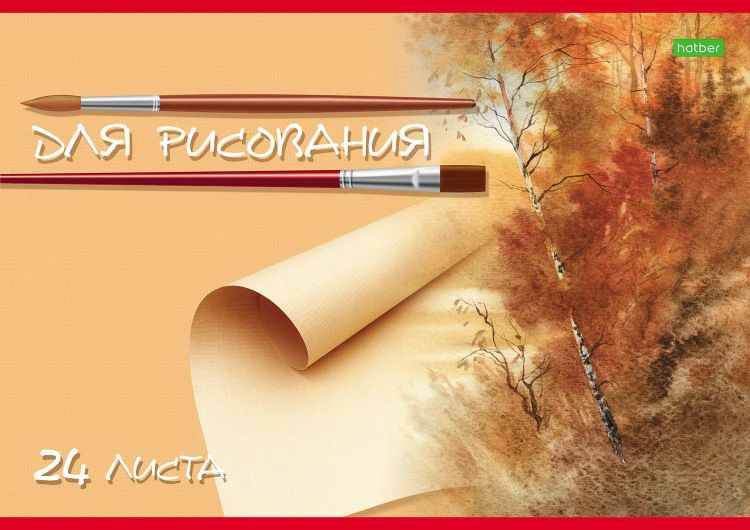 Hatber 004057 Альбом для рисования Hatber ECO Пейзажи 24 листа, А4 Hatber 004057 Альбом для рисования Hatber ECO Пейзажи 24 листа, А4