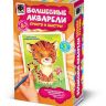 Фантазёр 737124 Волшебные акварели Большое приключение