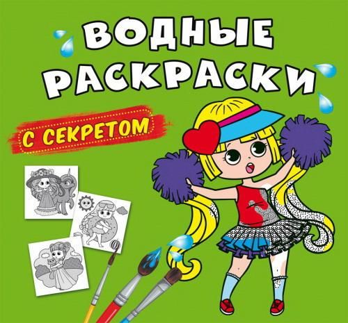 CRYSTAL BOOK 70374 Раскраска CRYSTAL BOOK Водные раскраски с секретом Лучшая подружка