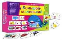 Рыжий Кот ИН-9919 Игра настольная. Ассоциации-цепочкой БОЛЬШОЙ-МАЛЕНЬКИЙ