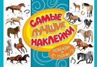 Росмэн 28468 Самые лучшие наклейки Лошади и пони