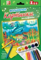 ЛУЧ 26С1604-08 Набор "Волшебные картинки Дельфины"