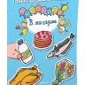 Махаон 10731-1 Книга Ранее развитие малыша  В магазине (с наклейками)