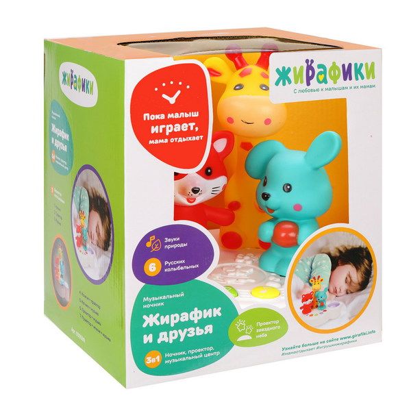 Жирафики 939599 Ночник "Жирафик и друзья" с проектором
