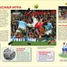Росмэн 18196 Детская энциклопедия Футбол