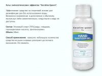 Keratine Queen KQ001 Гель для рук Keratine Queen с антисептическим эффектом 50 мл.