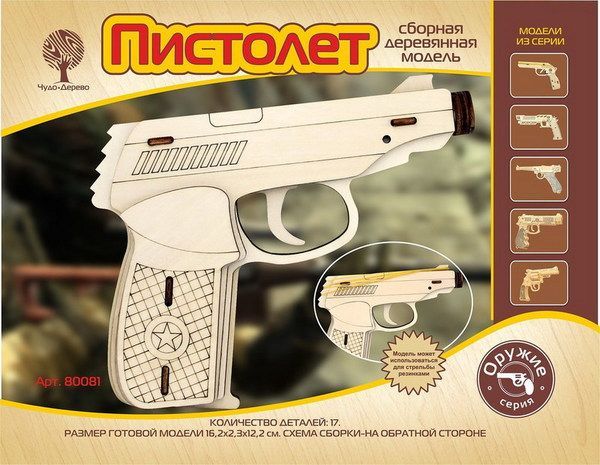 Wooden Toys 80081 Модель деревянная сборная Пистолет