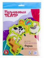Десятое королевство 03946ДК Кукольный пальчиковый театр "Ферма"