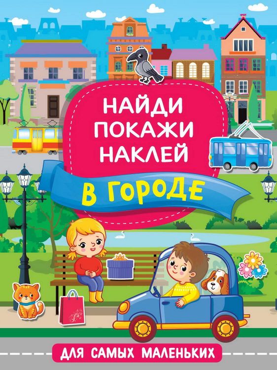 Издательство АСТ 136817-3 Книга АСТ В городе Издательство АСТ 136817-3 Книга АСТ В городе