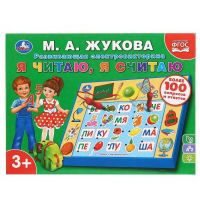 УМка HT634-R Электровикторина Жукова М.А."я читаю, я считаю", более 100 вопросов и ответов "Умка"