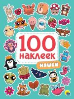 Проф-Пресс 29972-0 Наклейки Проф-Пресс Няшки 100 наклеек