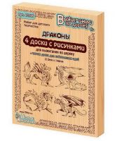 Десятое королевство 02795ДК Доски для выжигания Драконы, 5 шт