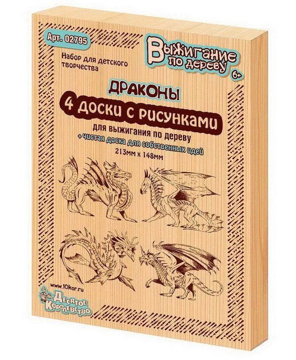 Десятое королевство 02795ДК Доски для выжигания Драконы, 5 шт