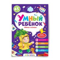 Malamalama 34508-4 Книга Malamalama Умный ребенок Обвожу и штрихую