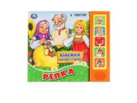 УМка 9785506034377 Музакальная книга Умка А.Толстой Репка 5 кнопок 5 песенки