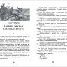 Росмэн 27002 Внеклассное чтение Лагерлёф С. Чудесное путешествие Нильса