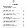 Росмэн 27002 Внеклассное чтение Лагерлёф С. Чудесное путешествие Нильса