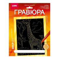 LORI Гр-703 Набор для творчества LORI Гравюра Животные Африки Высокий жираф (золото) 18*24см