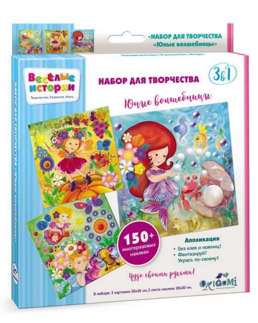 ORIGAMI 05232 Набор для творчества 3в1 Веселые истории Юные волшебницы. 3 картинки, 3 листа стикеров