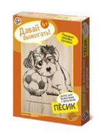 Десятое королевство 01568ДК Доски для выжигания с рисунком ПЕСИК. 2шт.