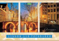 Hatber 042596 Альбом для рисования Hatber ECO Города мира 40 листов, А4
