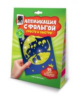 Фантазёр 257152ФН Аппликация с фольгой Не спится