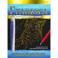 Рыжий кот Г-9419 Гравюра Игривый котенок, золото, А5