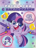 Издательский дом Лев 7360-9 Раскраска Издательский дом Лев Мой маленький пони N РН 2107 с многоразовыми наклейками