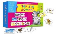 Рыжий Кот ИН-9925 Игра настольная. Ассоциации-цепочкой ЧЕЙ ЭТО ДОМИК?