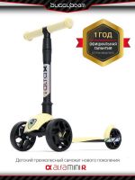 Buggy Boom 004-2030 Самокат детский трехколесный BuggyBoom Alfa Mini R, крем брюле