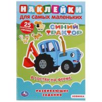 УМка 978-5-506-04924-1 Наклейки для самых маленьких Синий трактор, В гостях на ферме, 25 наклеек