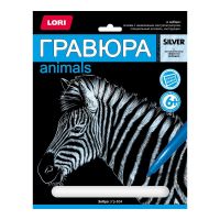 LORI Гр-634 Набор для творчества LORI Гравюра большая Зебра