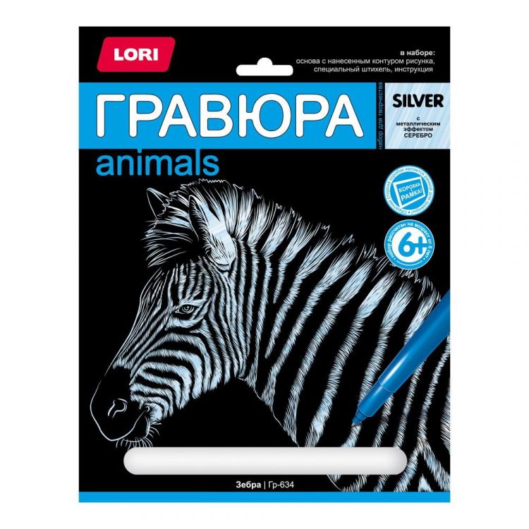 LORI Гр-634 Набор для творчества LORI Гравюра большая Зебра