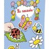 Махаон 10727-4 Книга Ранее развитие малыша На полянке (с наклейками)