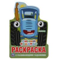 УМка 978-5-506-03771-2 Раскраска "Умка". Синий трактор (развивающая раскраска с вырубкой в виде персонажа)