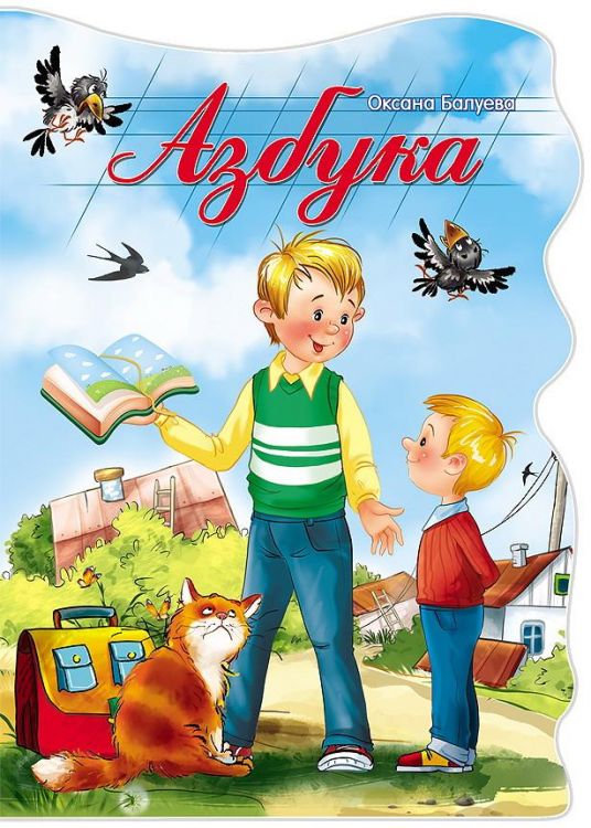 Проф-Пресс 22519-4 Книга Проф-Пресс Азбука (большая вырубка) Проф-Пресс 22519-4 Книга Проф-Пресс Азбука (большая вырубка)