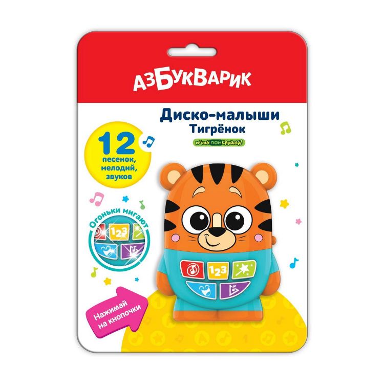 АЗБУКВАРИК 4630027292247 Музыкальная игрушка Азбукварик Диско-малыши Тигренок Символ года 2022 АЗБУКВАРИК 4630027292247 Музыкальная игрушка Азбукварик Диско-малыши Тигренок Символ года 2022