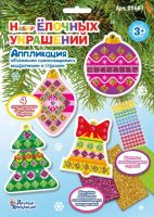 Десятое королевство 03661ДК Набор для творчества Десятое королевство Аппликация Набор елочных украшений №2