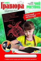 Гравюра с эффектом красный металлик Мой рисунок