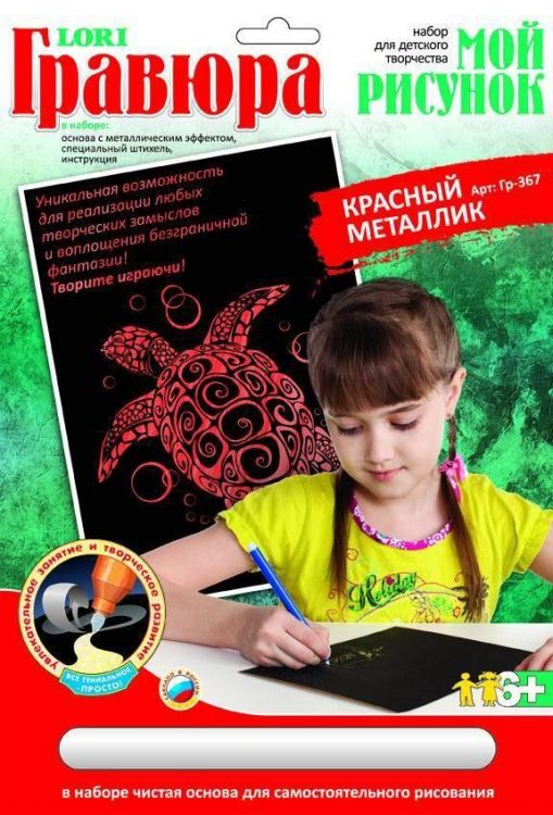 Гравюра с эффектом красный металлик Мой рисунок